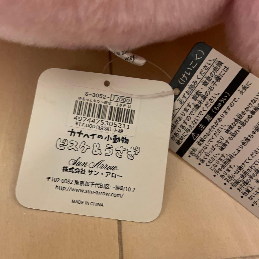 カナヘイ 　ゆるっとタウン限定ぬいぐるみ(L) ウサギ&ピスケ