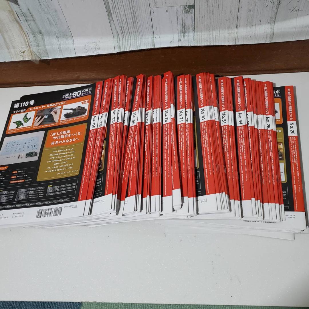 R*A様 ディアゴスティーニ 陸上自衛隊 90式戦車をつくる第1号〜第110号