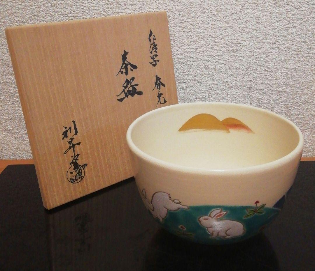 加藤利昇　京焼　仁清写　春兎　茶碗　共箱　略歴付　茶道具