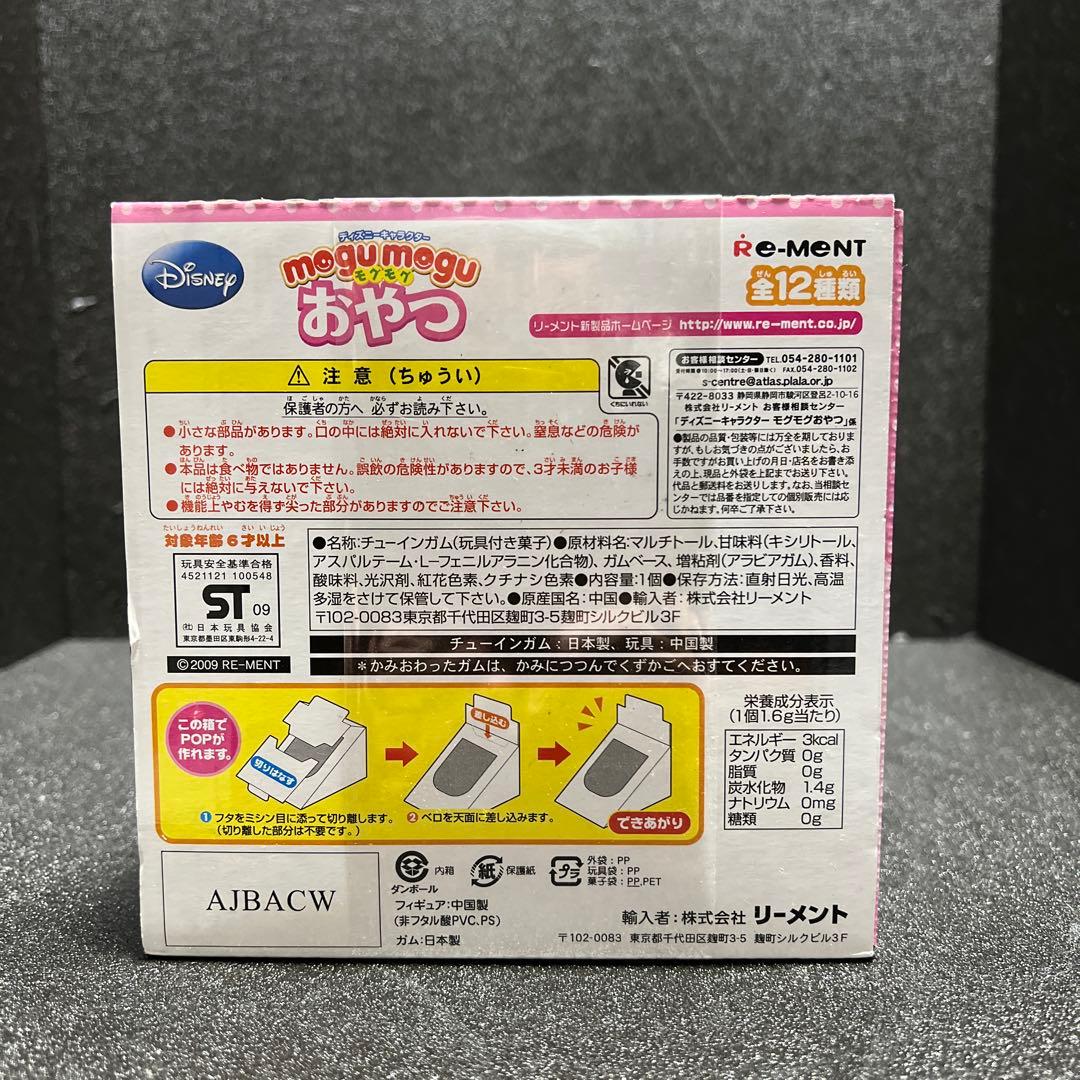 ディズニーキャラクターmogu mogu おやつ 全12種類　リーメント