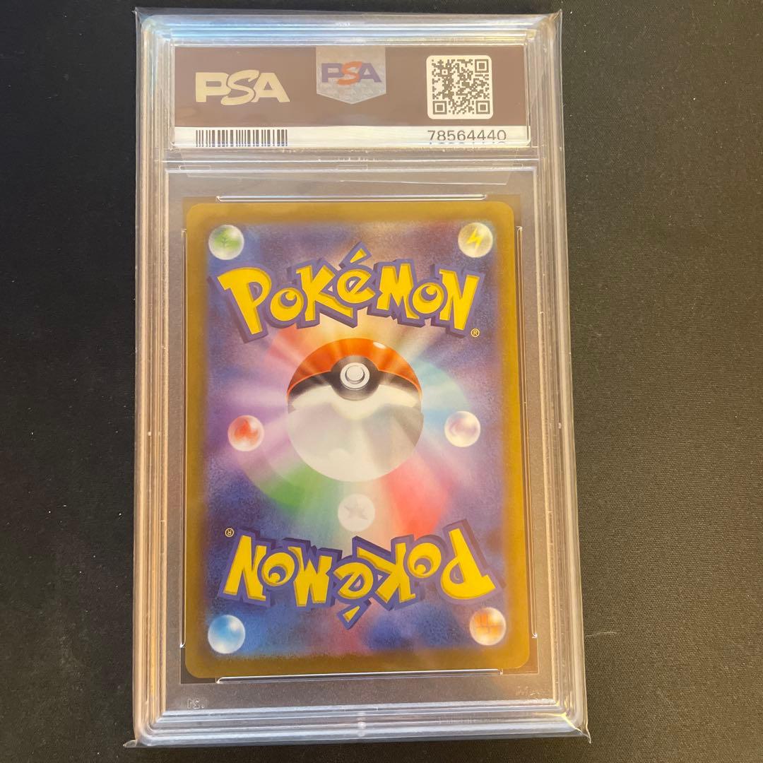 ナンジャモ SAR SV2D PSA10