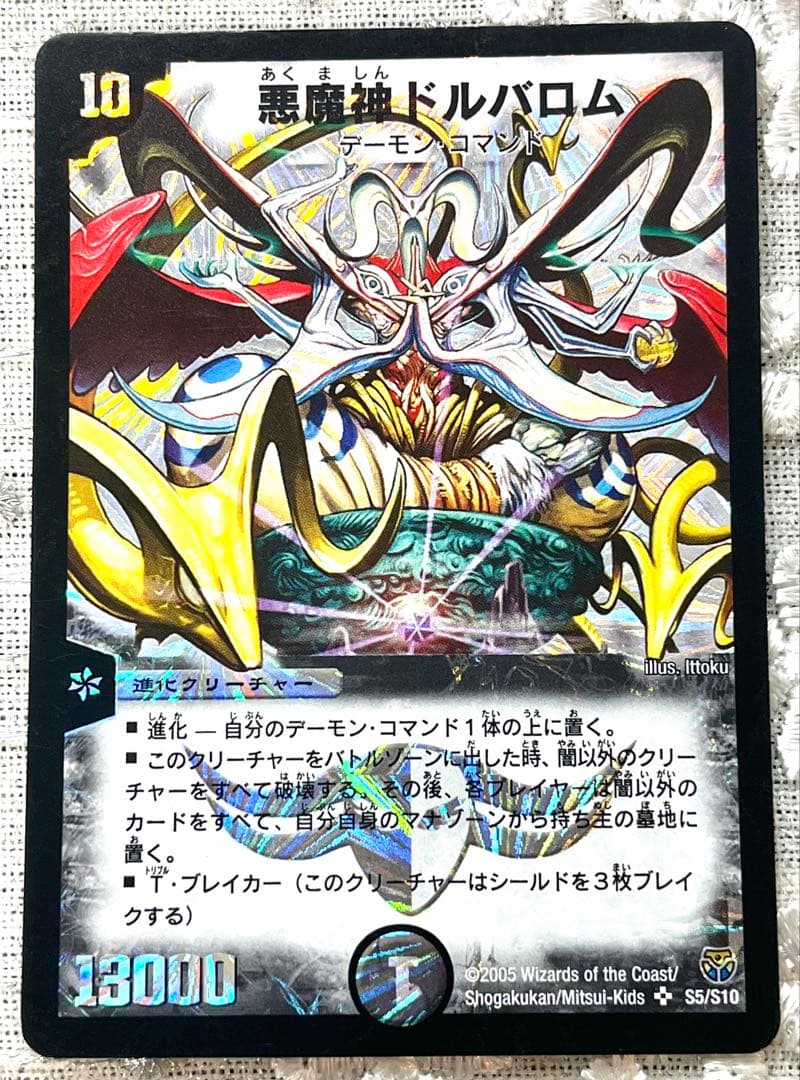 2点セット！悪魔神ドルバロム