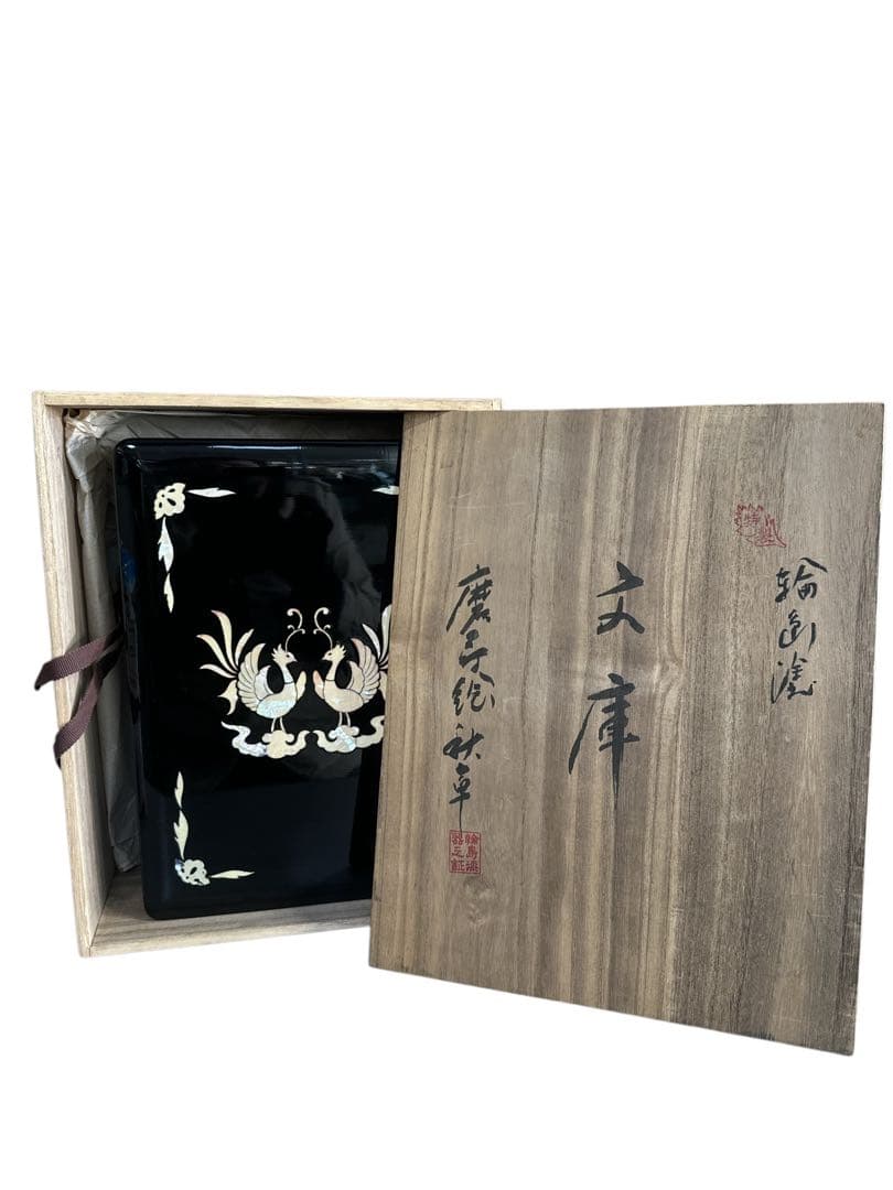 輪島塗　天平柄鳳凰図文様・螺鈿細工硯箱 共は箱