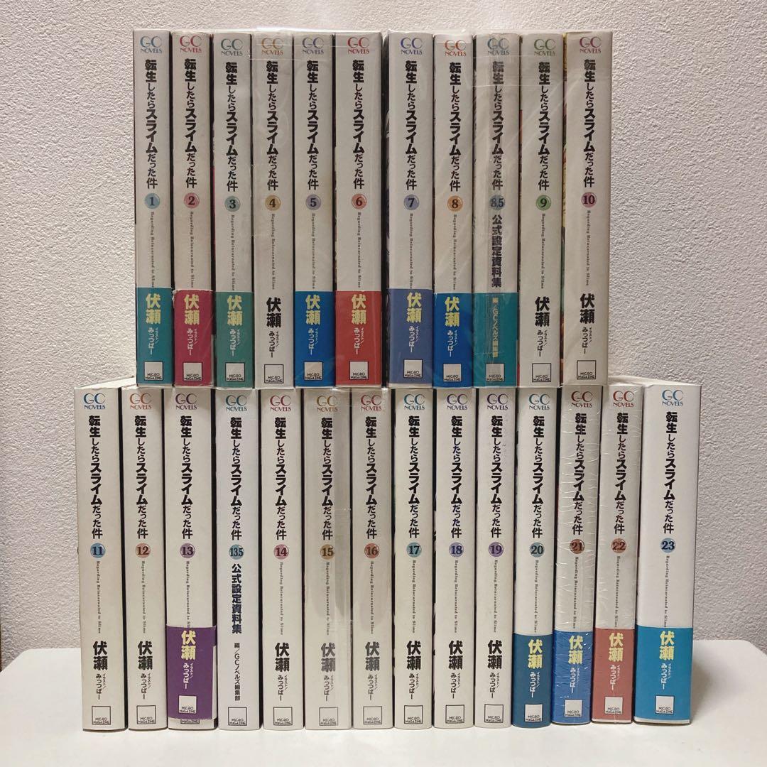 転生したらスライムだった件 1-23 +2冊 小説版 アニメ化作品