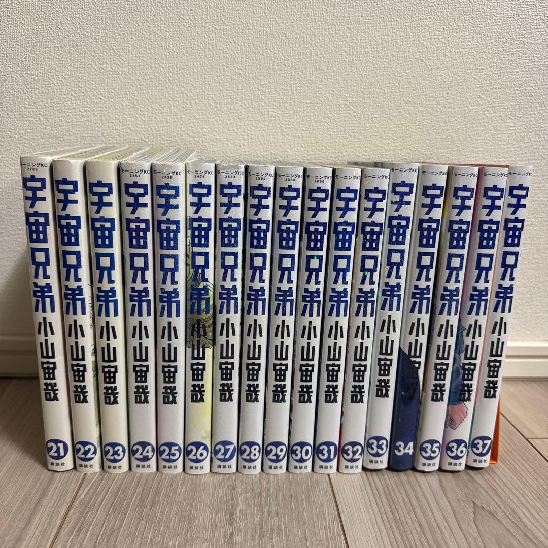 宇宙兄弟 1〜37巻セット