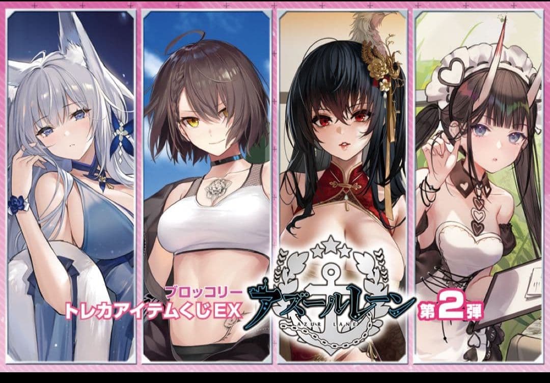 トレカアイテムくじEX アズールレーン　第２弾　カートン　トレカくじ