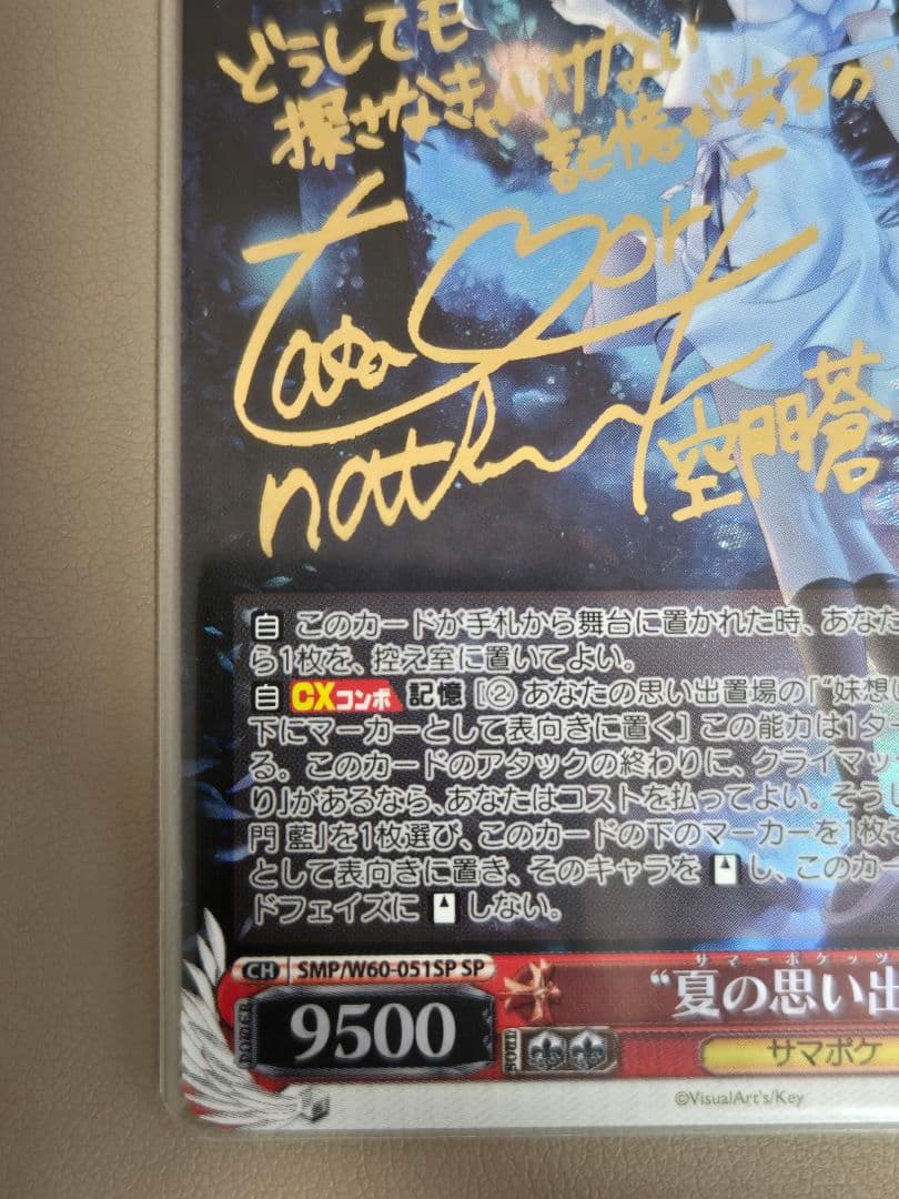 ヴァイスシュヴァルツ　サマポケ　空門蒼　夏の思い出　蒼　sp サイン