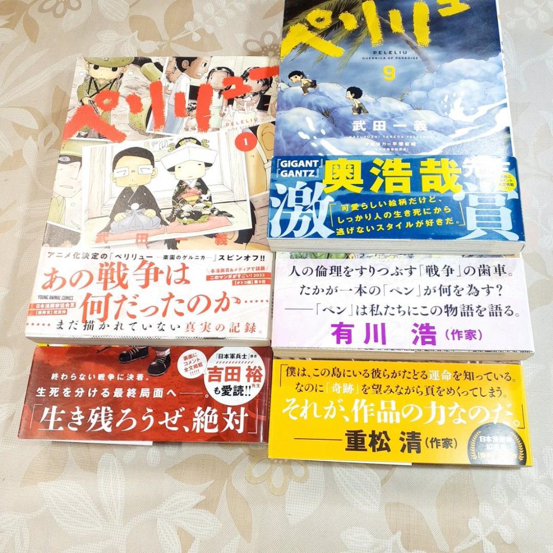 ペリリュー 楽園のゲルニカ　1-11巻　全巻　外伝1巻　映画化　武田一義