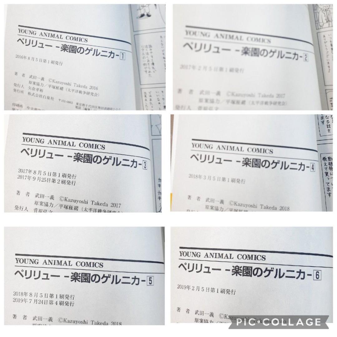 ペリリュー 楽園のゲルニカ　1-11巻　全巻　外伝1巻　映画化　武田一義