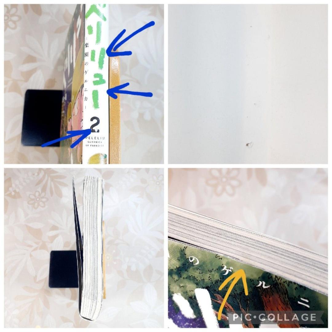 ペリリュー 楽園のゲルニカ　1-11巻　全巻　外伝1巻　映画化　武田一義