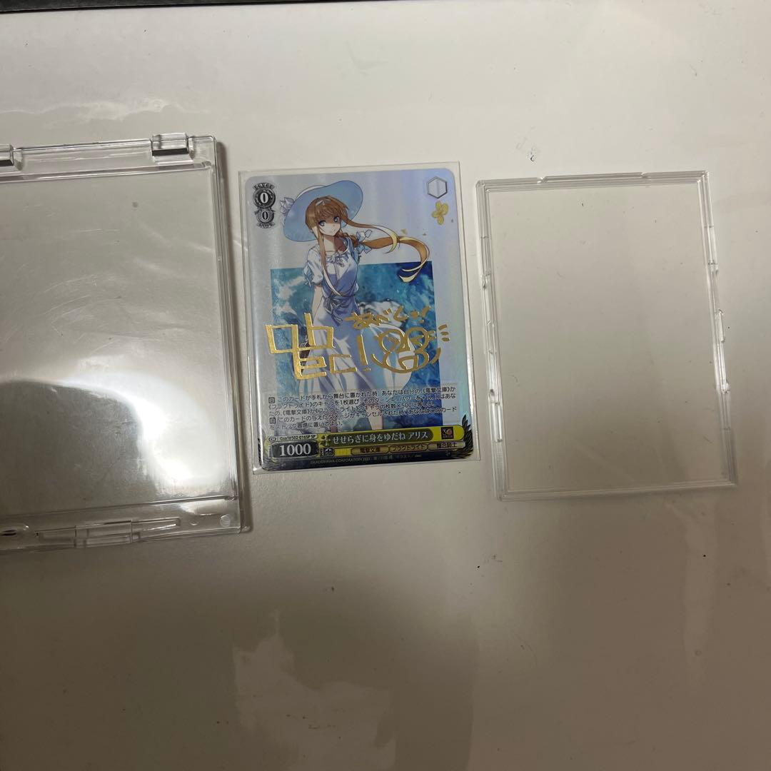 せせらぎに身をゆだね アリス