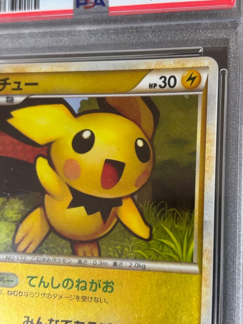 ピチュー 031/070 psa9
