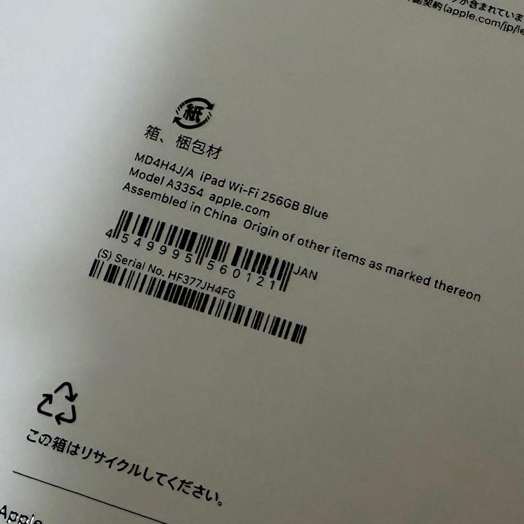 新品未開封■iPad A16 Wi-Fi 256GB ブルー