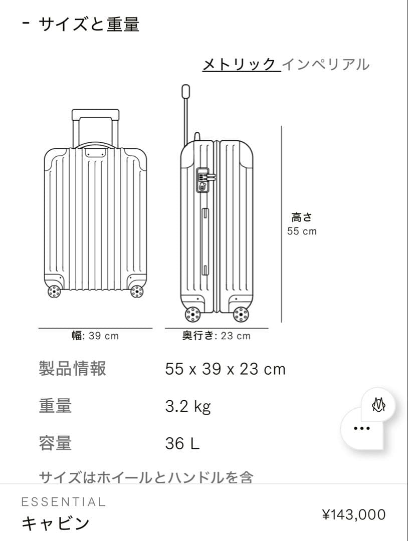 RIMOWA エッセンシャルキャビン