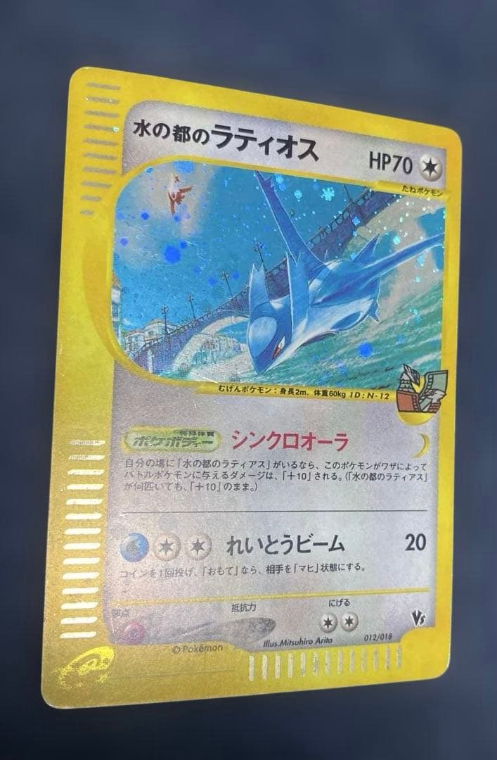 ポケカ　水の都のラティオス 劇場限定VSパック 012/018