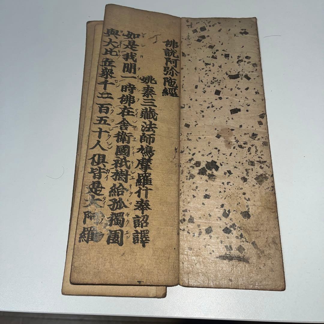 古寫經　仏教 古書 経本 古文書 和書 中国 仏具 唐本