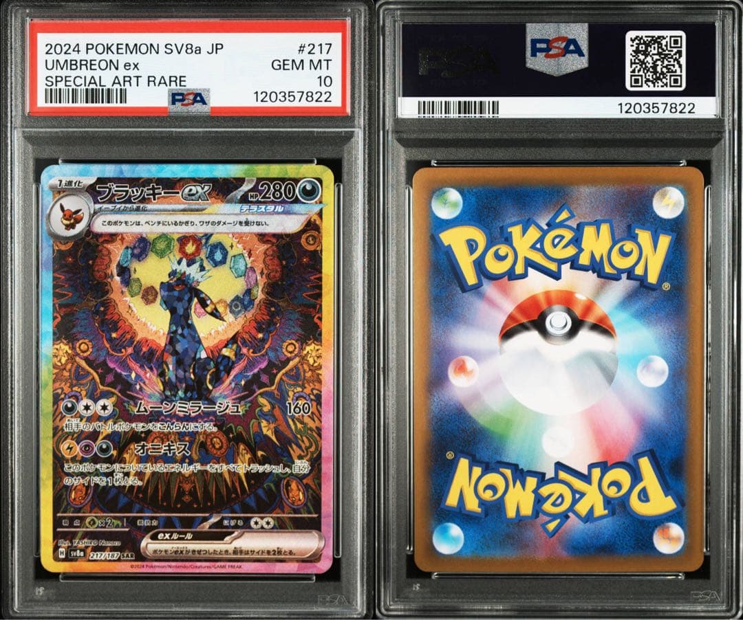 【PSA10】ブラッキーex【SAR】{217/187} [SV8a]