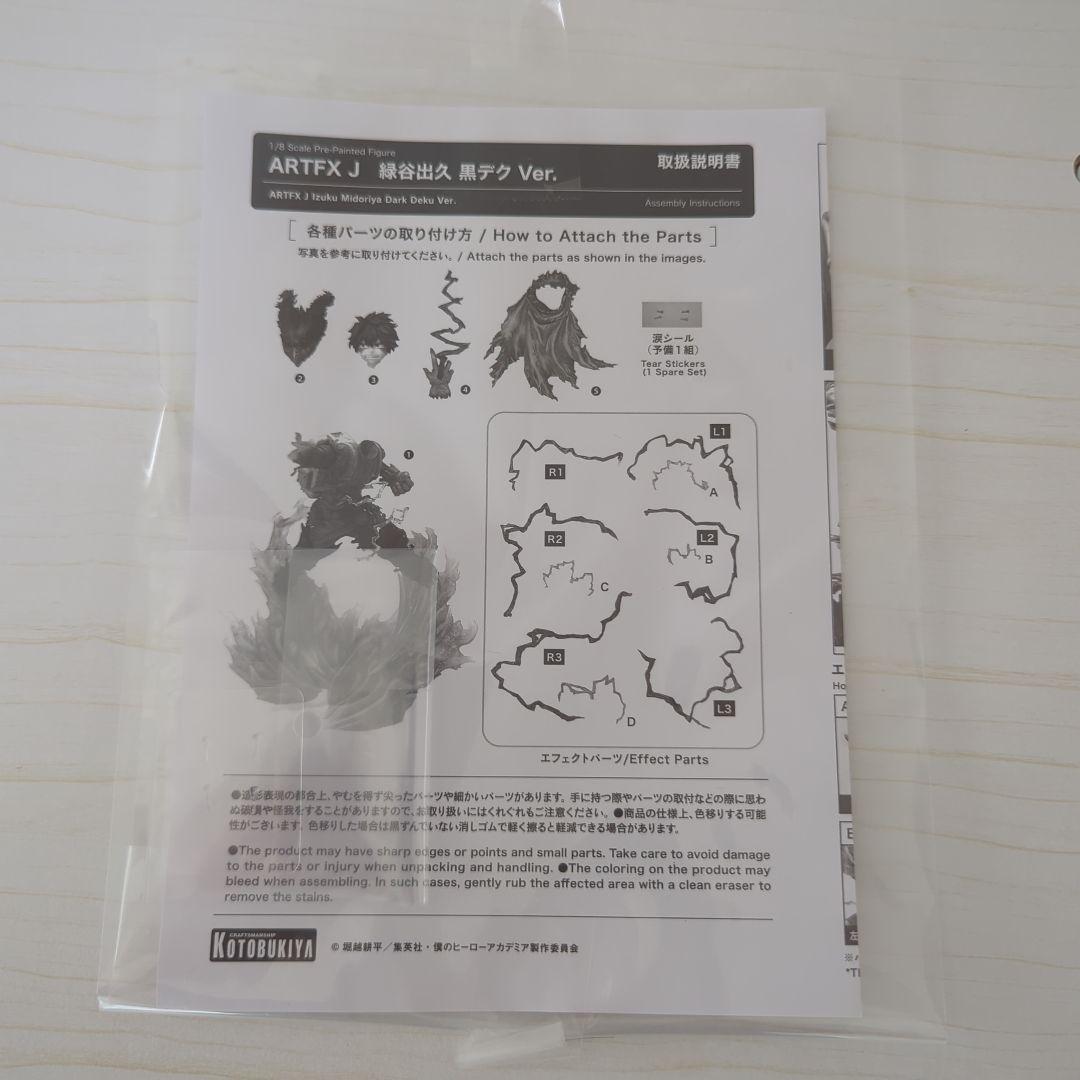 コトブキヤ 僕のヒーローアカデミア ARTFX J 1/8 緑谷出久 黒デク
