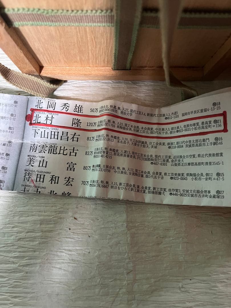 c774 茶碗　お茶　九谷？