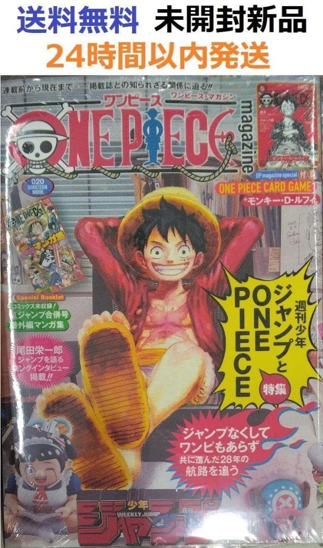ONE PIECE magazine 週刊少年ジャンプと 020　ワンピース