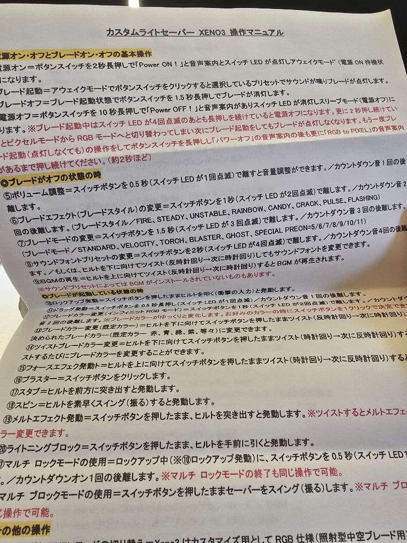 カスタムライトセーバー アナキンEP2