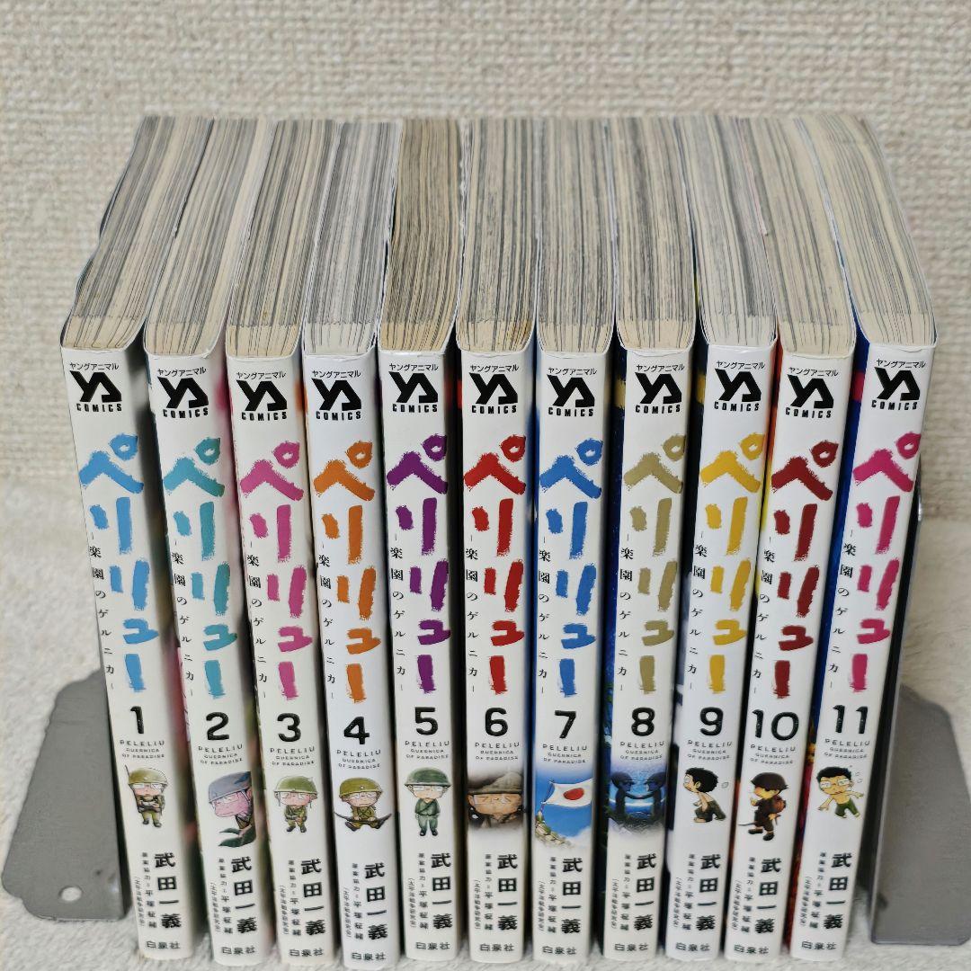 全巻　ペリリュー　楽園のゲルニカ　映画　劇場　武田一義　平塚柾緒