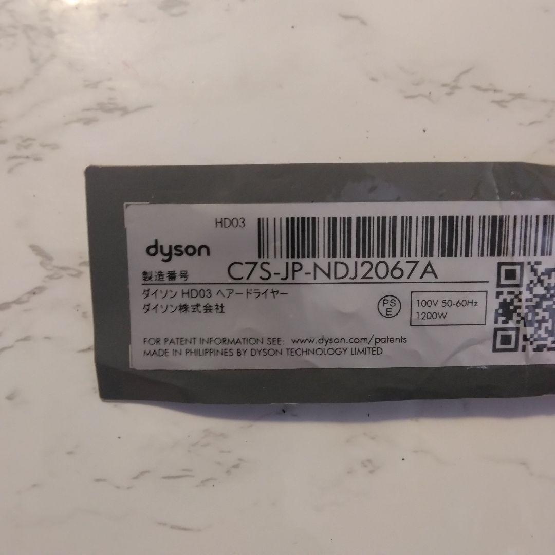 動作良好　ダイソン　HD03　Dyson　ドライヤー