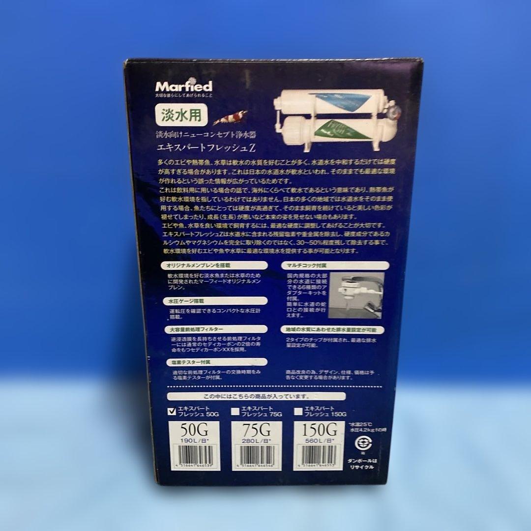 エキスパートフレッシュ Z 50G