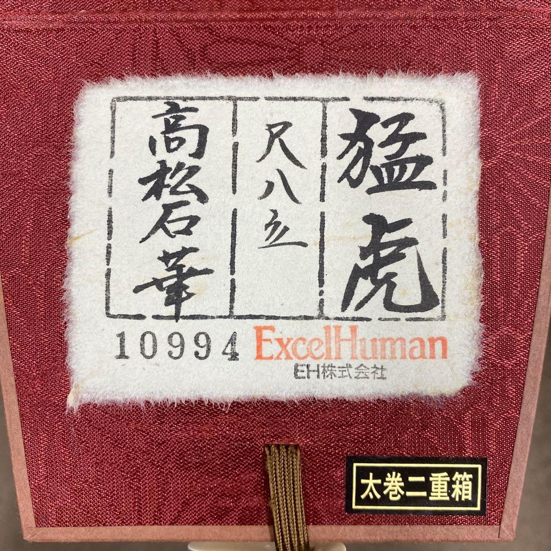 美品 掛け軸 高松石華作 猛虎図 共箱 縁起物 年中掛け 厄除け