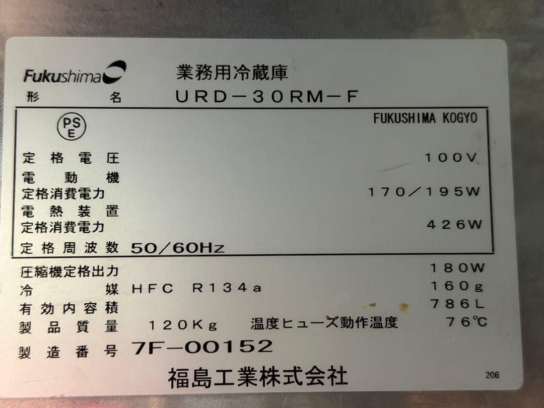 2007年 フクシマ縦型冷蔵庫 900x650x1940