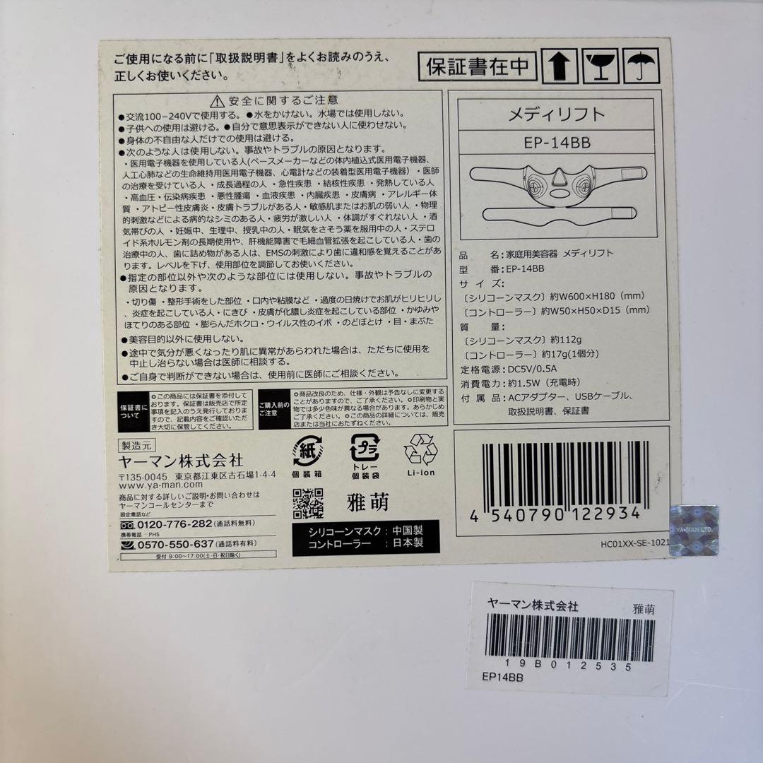 YAMAN EP-14BB シリコンマスク（中古）