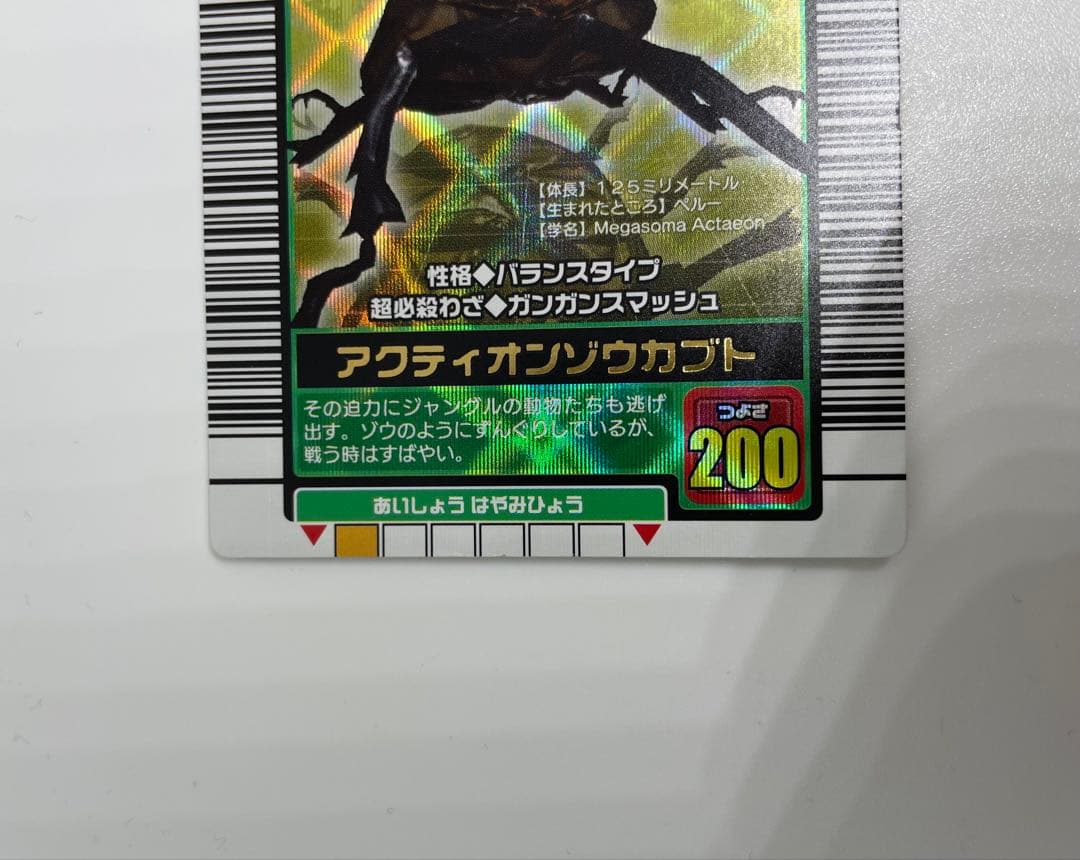 ムシキング　アクティオンゾウカブト 019A バーコードキラ