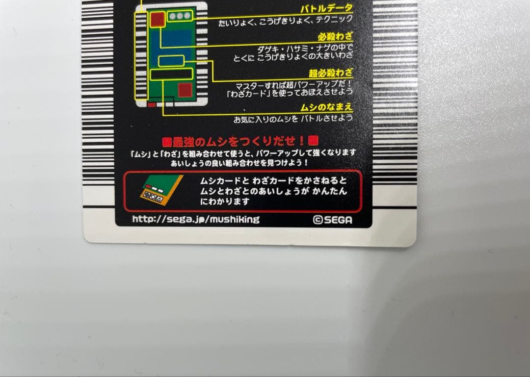 ムシキング　アクティオンゾウカブト 019A バーコードキラ