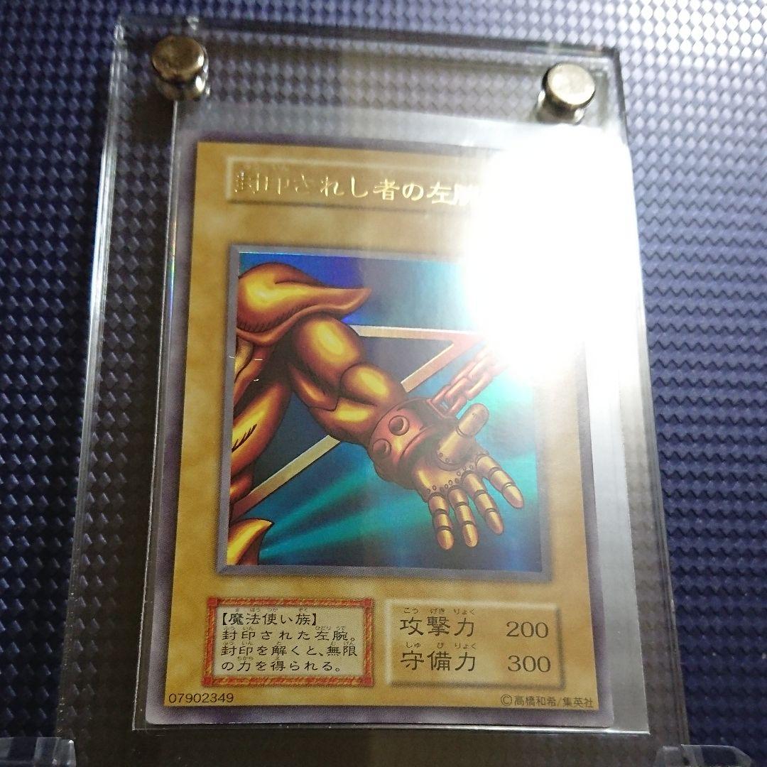 遊戯王 封印されし者の左腕