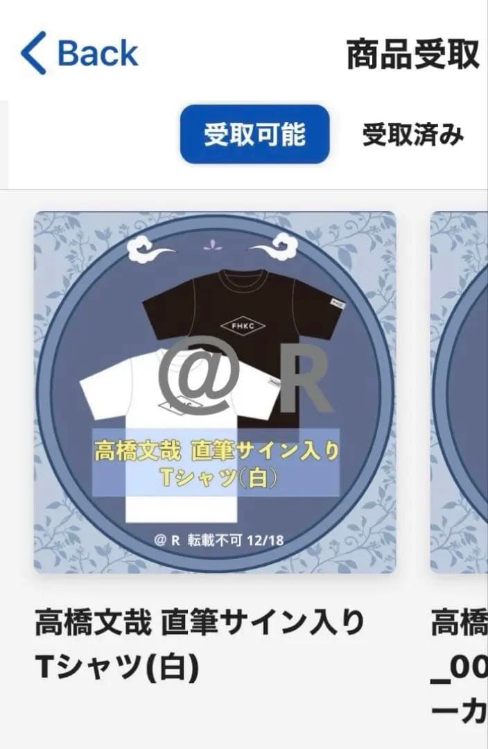 高橋文哉 直筆サイン入りTシャツ