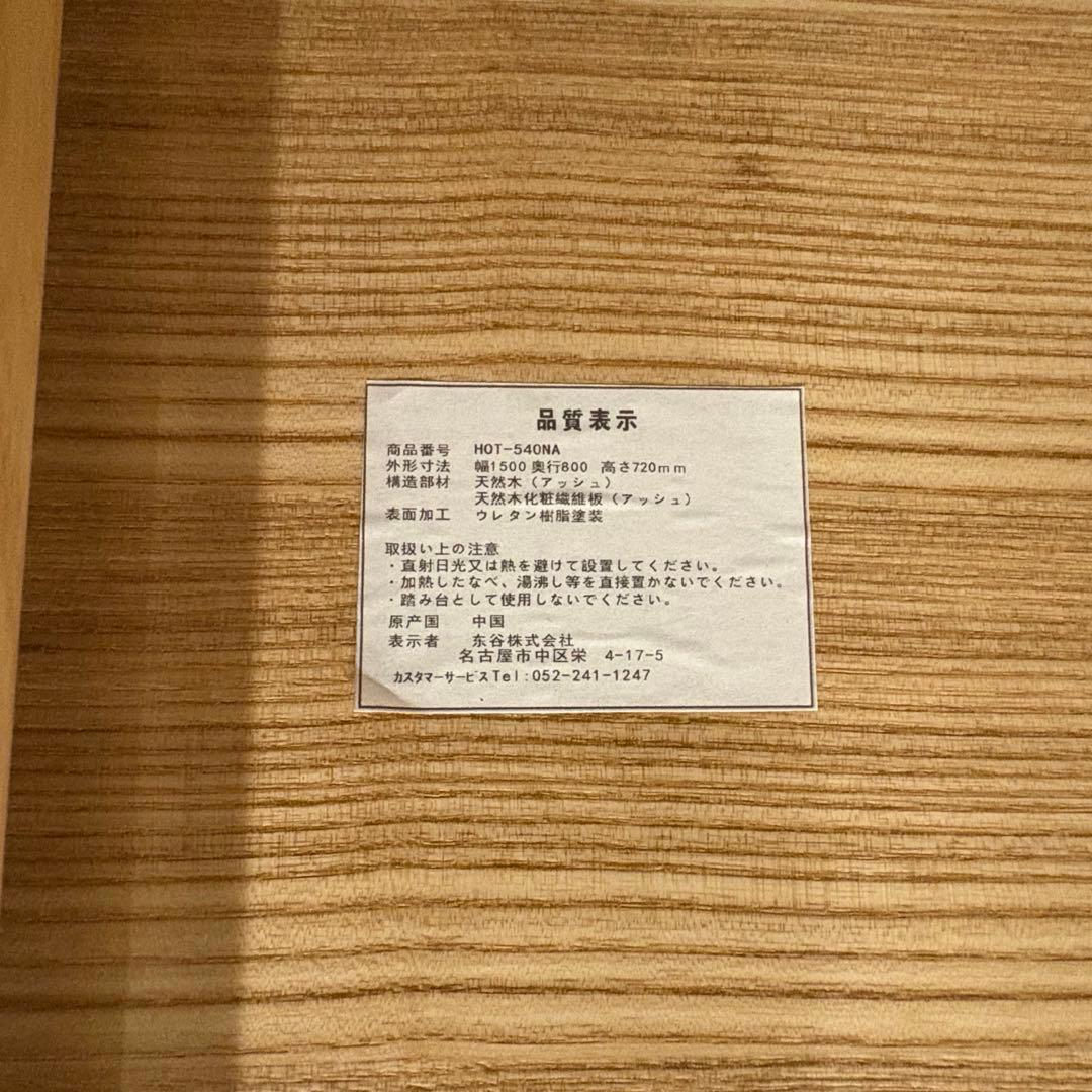 東谷 ダイニングテーブル 幅150cm 北欧スタイル ナチュラル 店舗什器