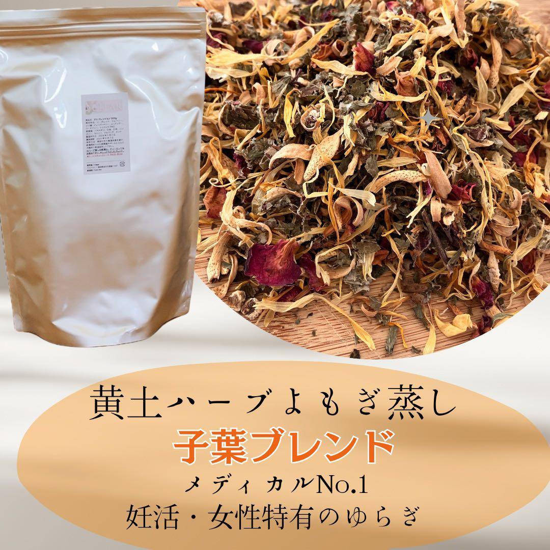 ファンジンよもぎ蒸し 厳選ハーブと無農薬よもぎの極上スタートセット黄土よもぎ蒸し