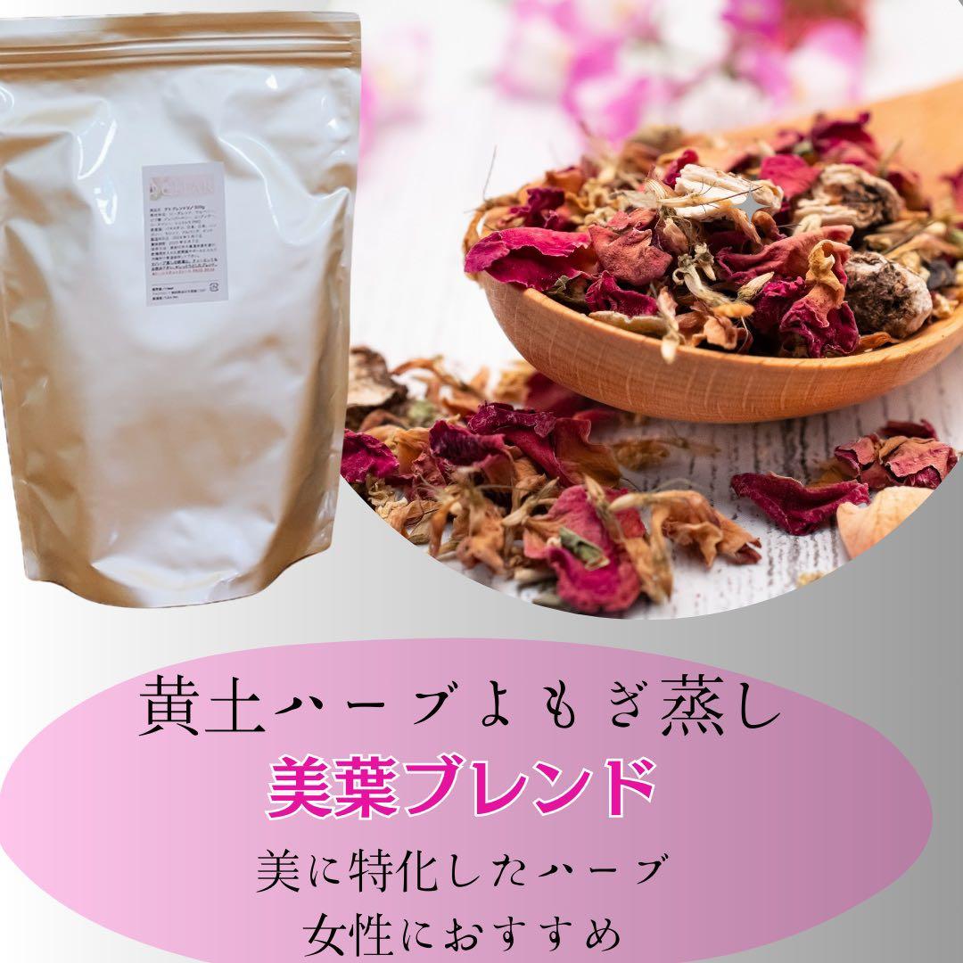 ファンジンよもぎ蒸し 厳選ハーブと無農薬よもぎの極上スタートセット黄土よもぎ蒸し