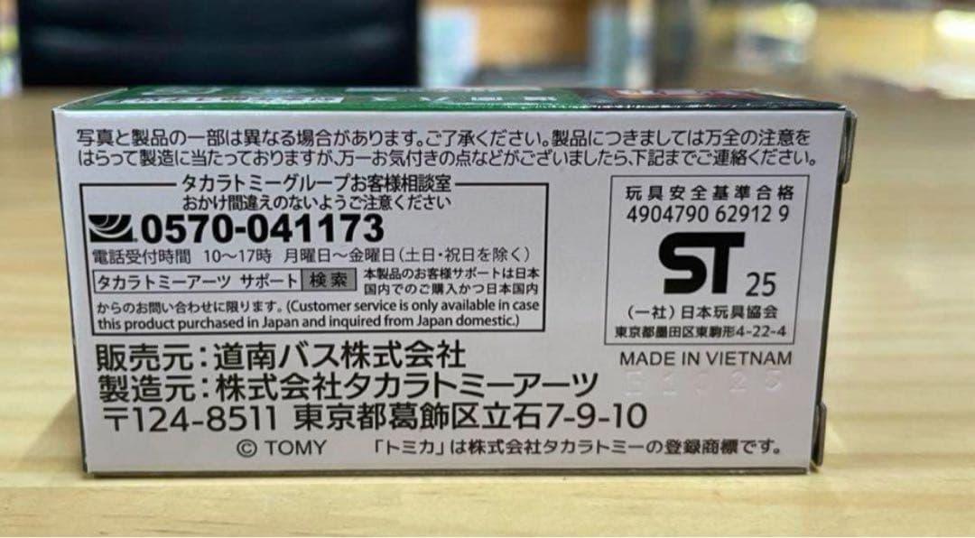トミカ　道南バス　特注　創立100周年　北海道　4台セット