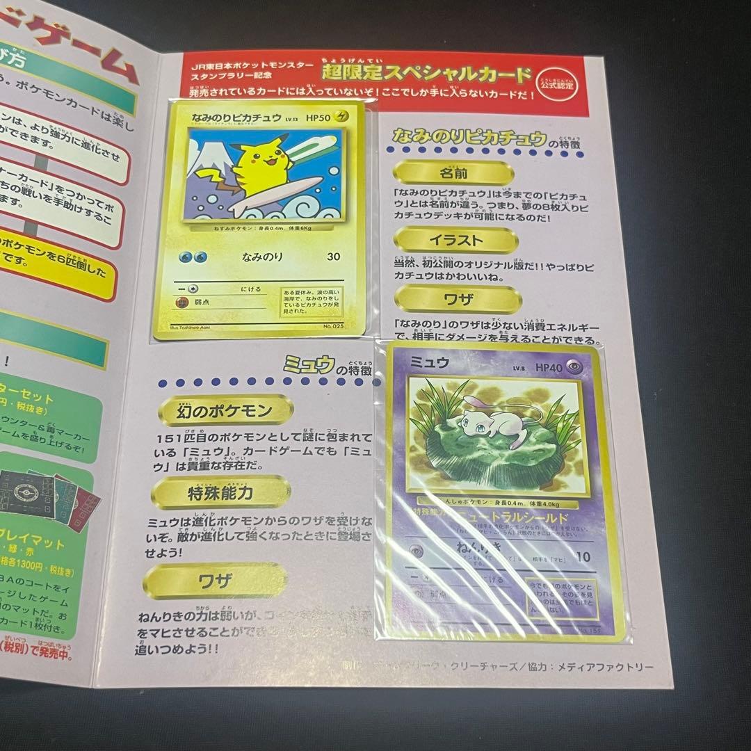 ぐ*げ様 ポケモンカードゲーム JR東日本スタンプラリー30駅達成記念 プロモカ