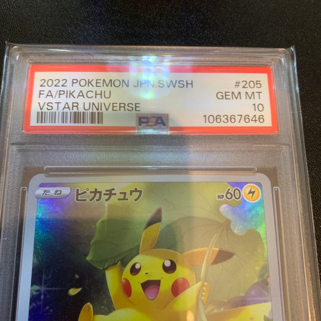 ポケモンカード ピカチュウ AR PSA10 完品 VSTARユニバース
