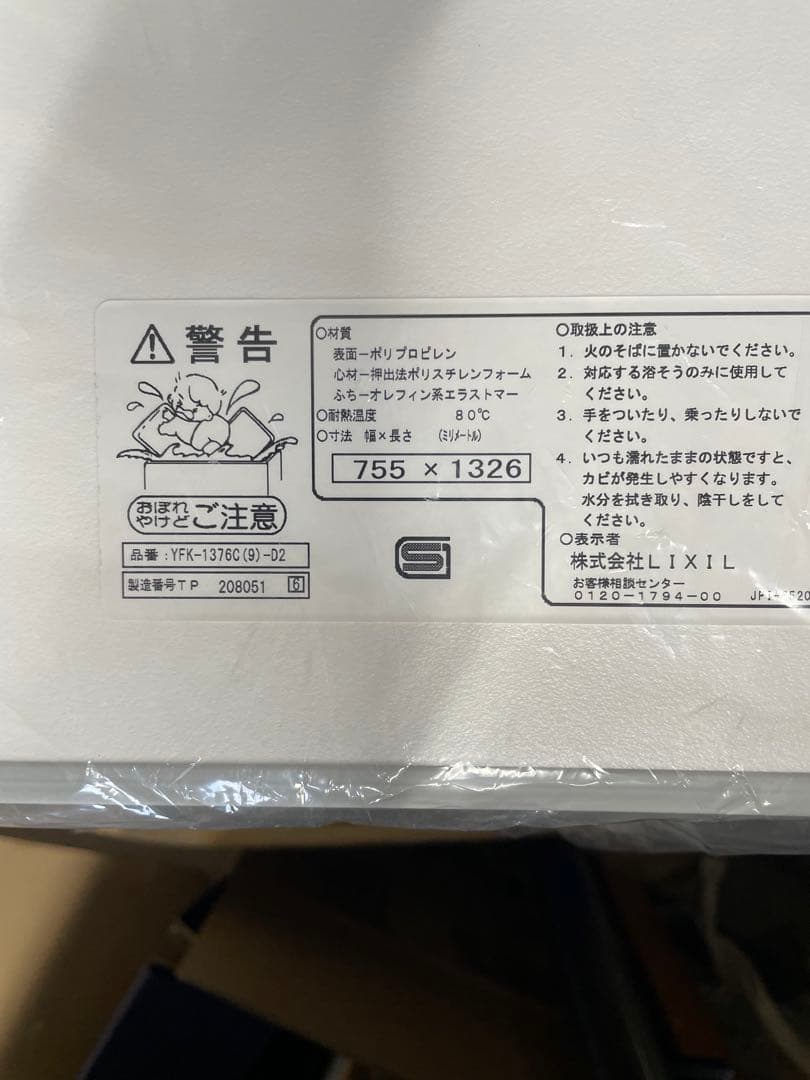 リクシル　風呂フタ　YFK-1376C（9）D2