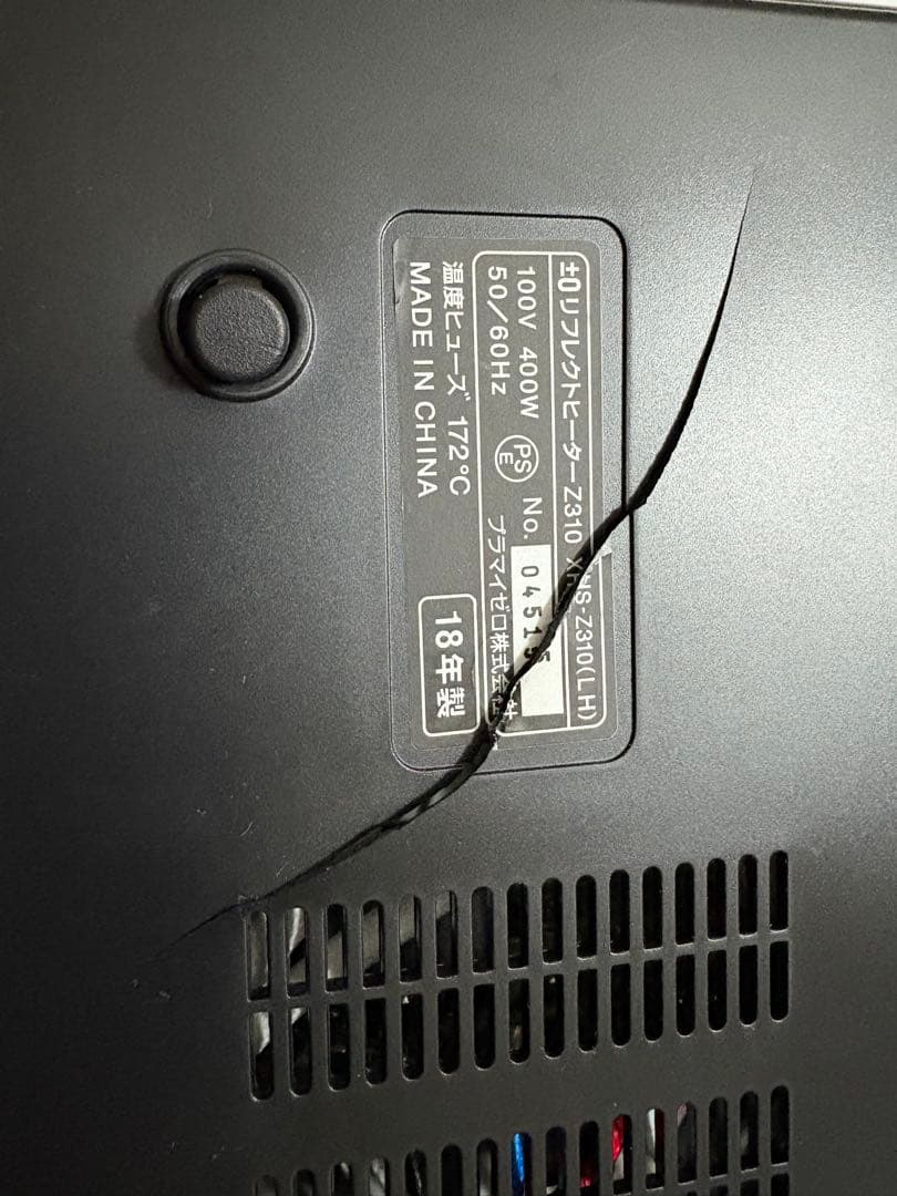 暖房器具凹みあり