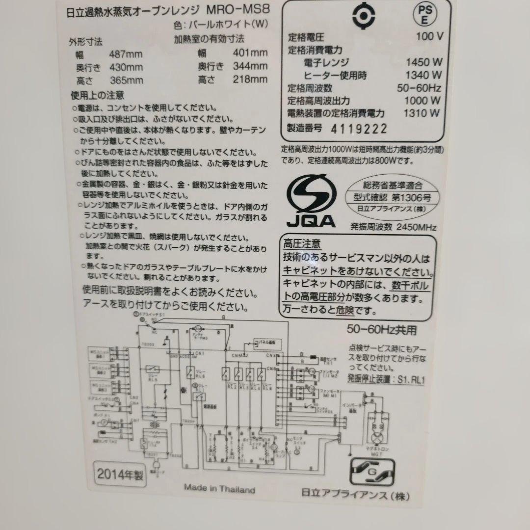 日立 HEALTHY CHEF オーブンレンジ　日立過熱水蒸気　14年製