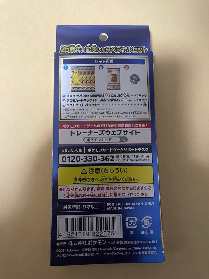ポケカ　ポケモンカード　25th アニバーサリーコレクション　スペシャルセット