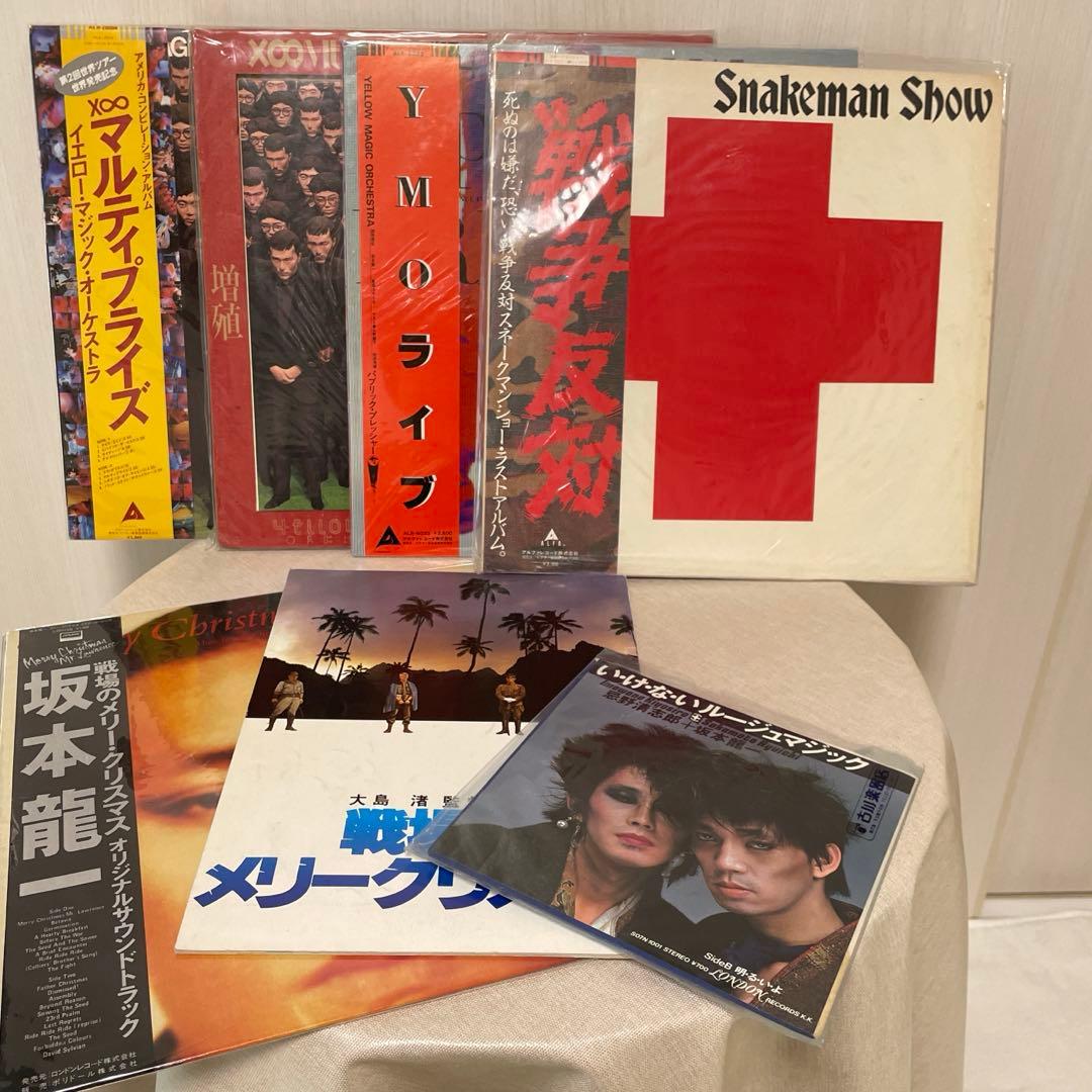 YMO 　スネークマンショー　戦場のメリークリスマ　レコード　いろいろセット