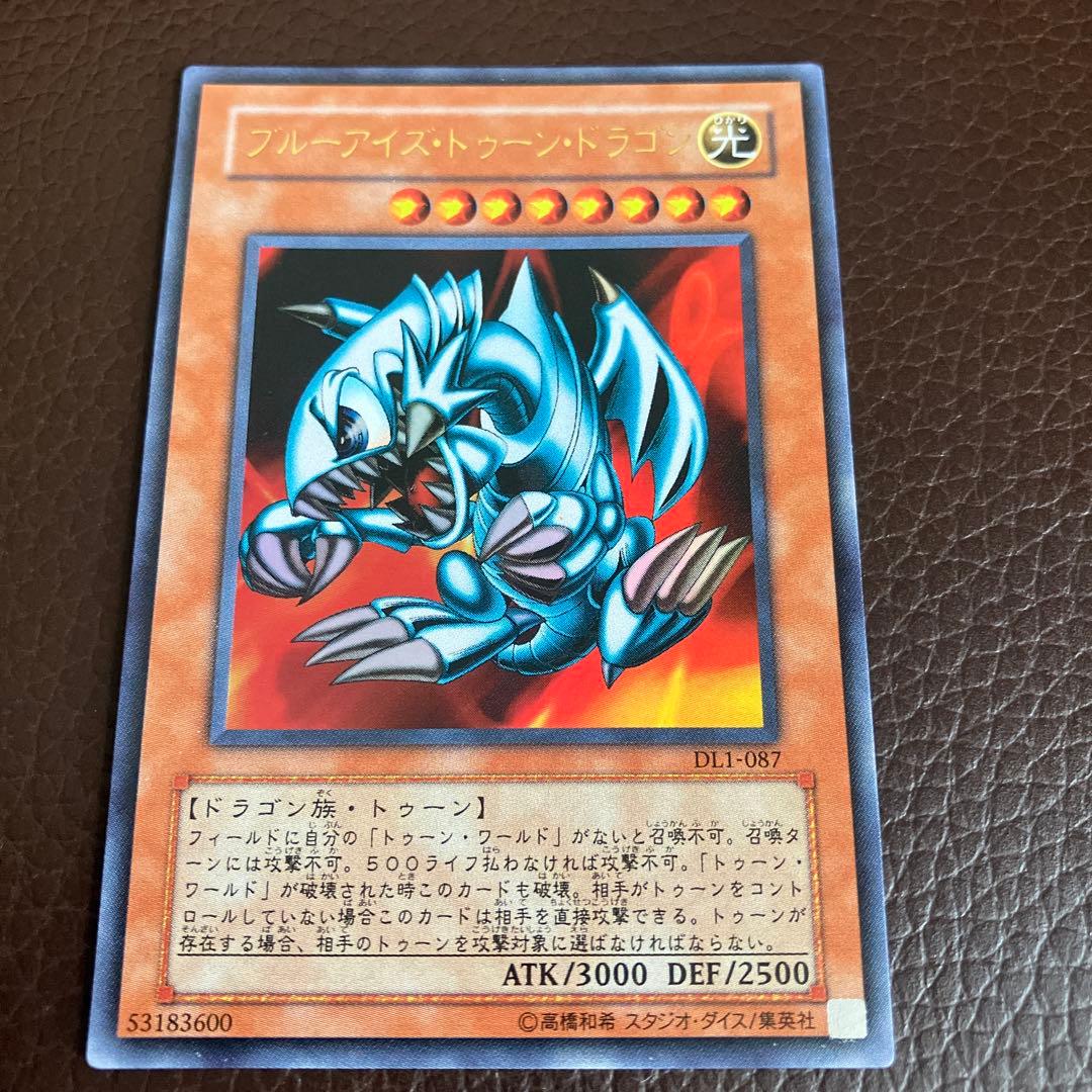 ブルーアイズトゥーンドラゴン