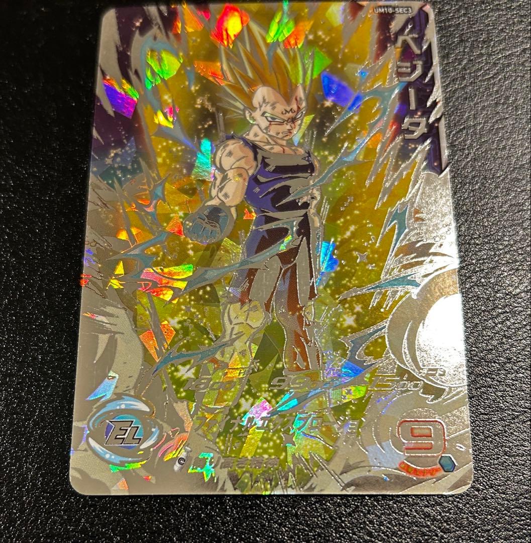 UM10-SEC3 ベジータ スーパードラゴンボールヒーローズ