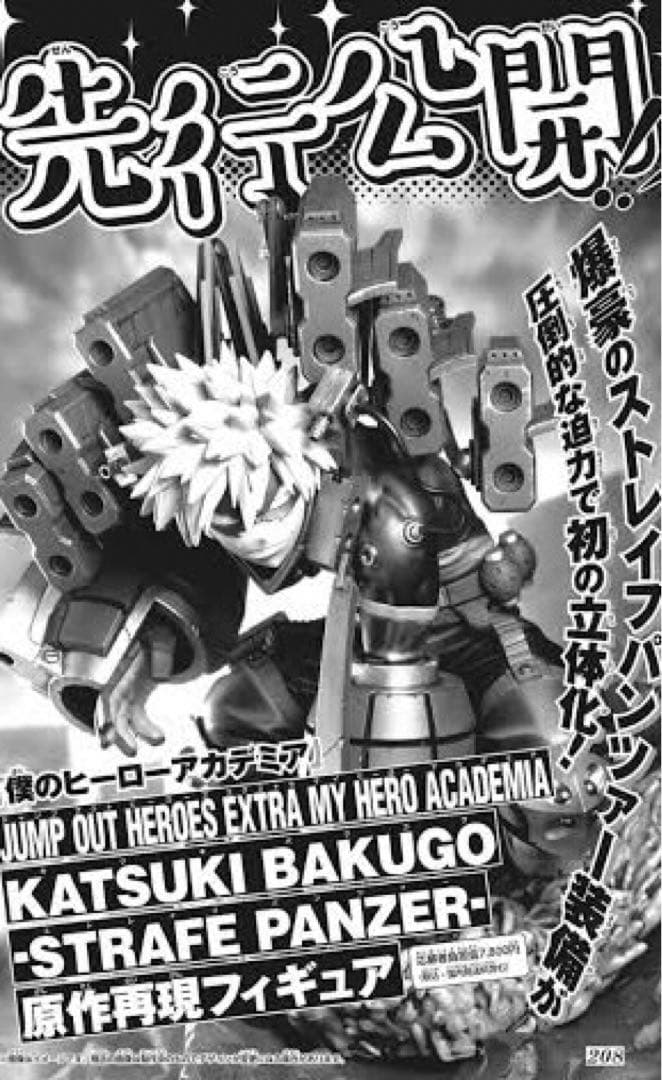 激レア　爆豪のストレイフパンツァー装備原作再現フィギュア