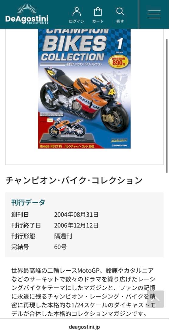 ディアゴスティーニ　チャンピオンバイクコレクション全60